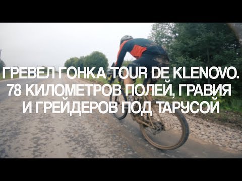 Гревел гонка TOUR