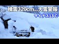 パニック、バスもスタックする大雪警報の日に最高の秘湯宿に行ってみたら・・・!!|酸ヶ湯|八甲田|雪中車中泊|ドライブ|田舎暮らし|青森県|4K