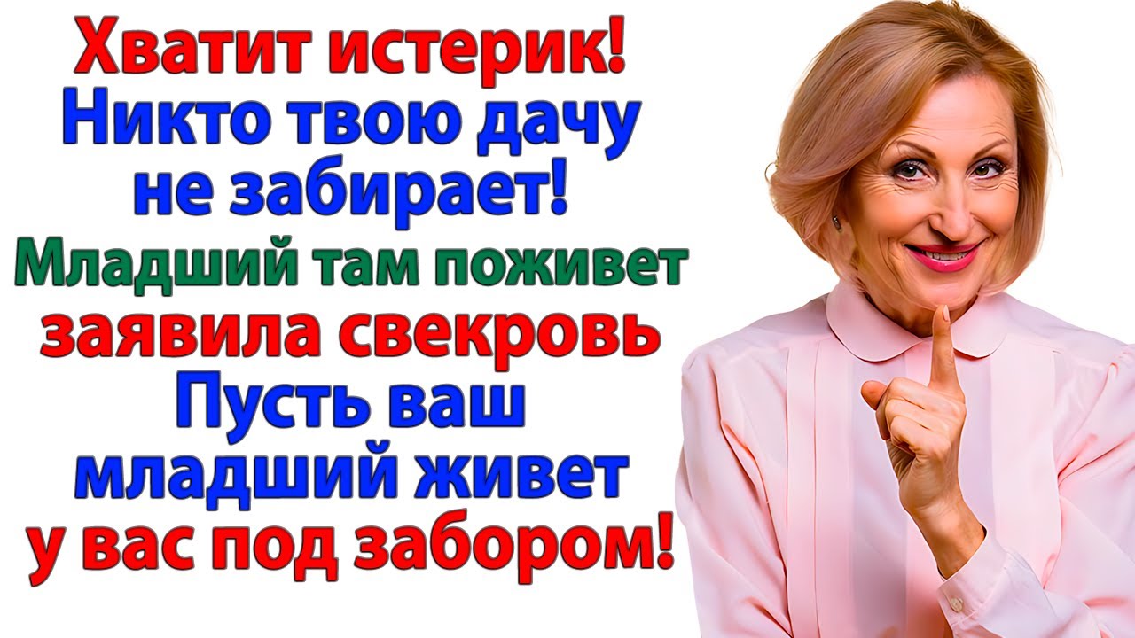Устроил притон на моей даче? Будешь жить у свекрови на кухне!