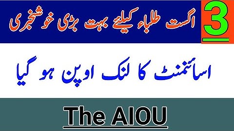 Good News || AIOU Spring 2021 Assignment Submission Button Open || Assignment Link Open || The AIOU