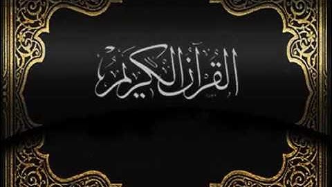 سورة الانسان عبد الرحمن الناوي