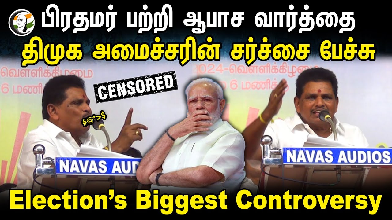 ⁣Election's Biggest Controversy: PM Modi பற்றி ஆபாச வார்த்தை | DMK Anita Radhakrishnan | Kanimozhi