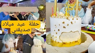 اجواء حفلة عيد ميلاد صديقتي //vloge