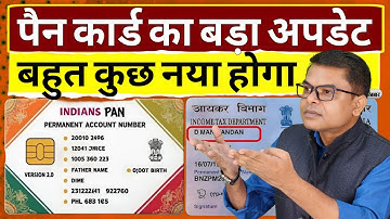 पैन कार्ड के बारे में महत्वपूर्ण जानकारी📲 PAN CARD Latest Update✍️  