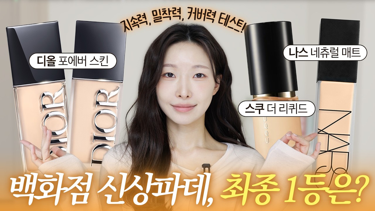 제발사지마세요..신상 백화점 파데 3종 리뷰🥇 | 아랑
