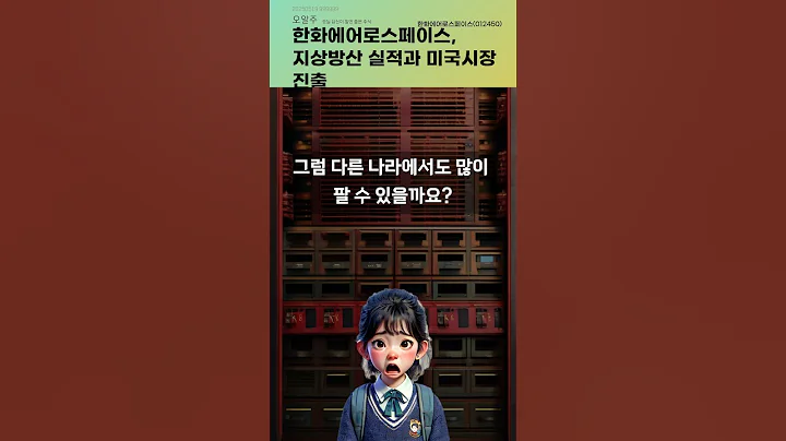 한화에어로스페이스, 지상방산 실적과 미국시장 진출 #20250519#주식#증권정보#주식정보