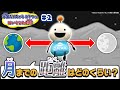 【宇宙なんちゃらこてつくん】ぬいぐるみ劇場#2「月までの道のり」~月までの距離はどのくらい?~