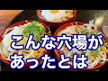 【福山市】地元民だけが知っている？お蕎麦の超穴場店に行ってみた　#華福　#福山市　#そば屋