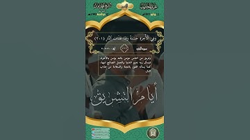 فإذا قضيتم مناسككم - من سورة البقرة (200-202) - الشيخ محمد أيوب رحمه الله