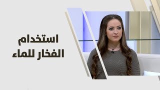 استخدام الفخار للماء - رند الديسي - تغذية