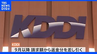 「5000円ぐらいは補償欲しい」運送業者から不満　KDDI一律200円“お詫び返金”　auなど通信障害｜TBS NEWS DIG