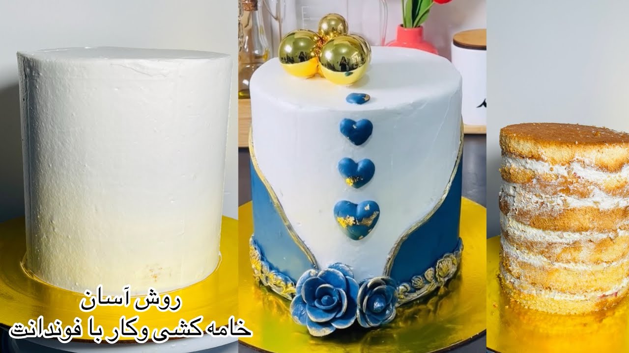 کیک خامه ای روش آسان برای خامه کشی کیک  ونوع خامه ای که زیر فوندانت آب نمیشود/دکور کیک تولد 