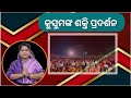 କୁସୁମଙ୍କ ଶକ୍ତି ପ୍ରଦର୍ଶନ #bjp #sundargarhbjp #Odishabjp Kusum Tete MLA