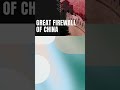 THE GREAT FIREWALL OF CHINA (DAY 15) #stem #tech #facts #techhnews #abdmalikamoy #chinesetechnology