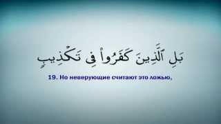 85 сура аль-Бурудж (Созвездия Зодиака)