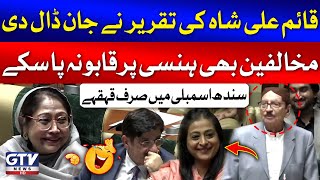 Qaim Ali Shah Most Funny Speech In Sindh Assembly | MQM Leader Funny Reaction | Breaking News