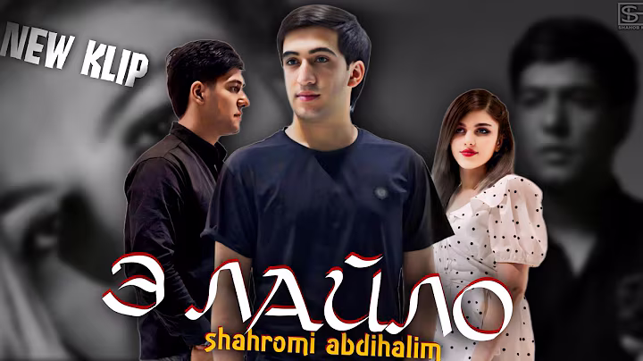 Klip Shahromi Abduhalim | Laylo 2 | Премьера 2024.| Шахроми Абдухалим | Лайло 2 | Клип 2025