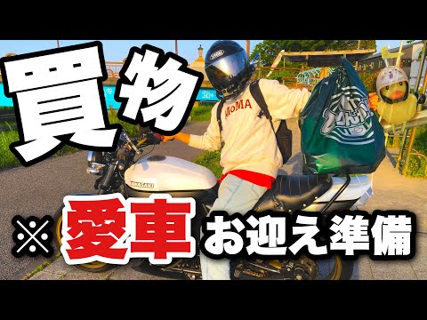 どんくん Shopping] Getting ready for my beloved bike to come home