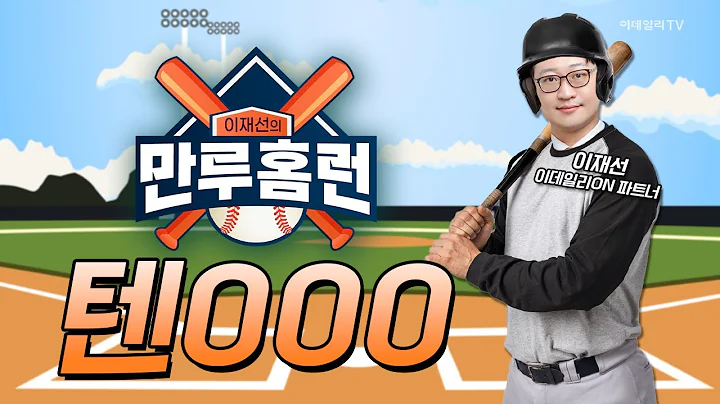 오늘 시장 득점 낼 수 있는 종목은? CJ, 삼양식품, 콘텐트리중앙, 텐000 / 이재선 이데일리ON 파트너 | Final Shot (20250516)