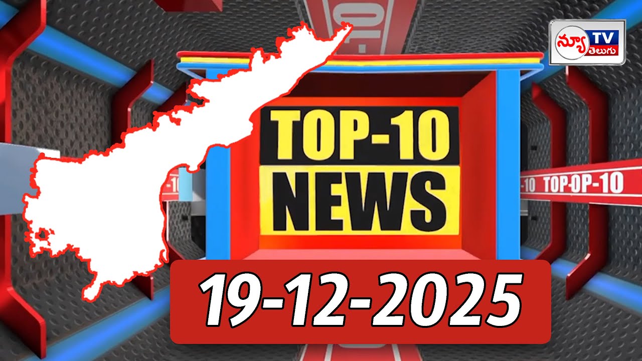 Top 10 Breaking News Stories in Andhra Pradesh Today |19 -12-2025 | 