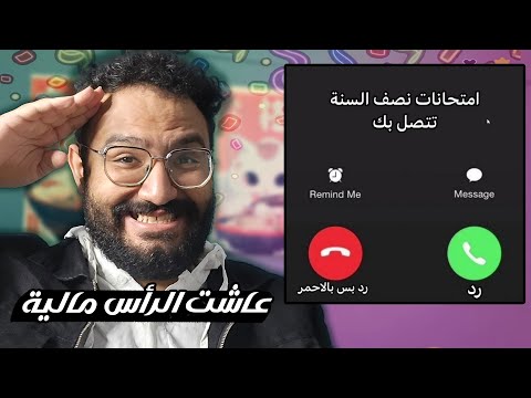 هل تفتخر انك عبد للرأس مالية و ان ساديو ماني عمك ميمز الامتحانات