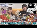 【せーはす切り抜き】にんにくの音ォ! お料理回名シーン集EdelNote編