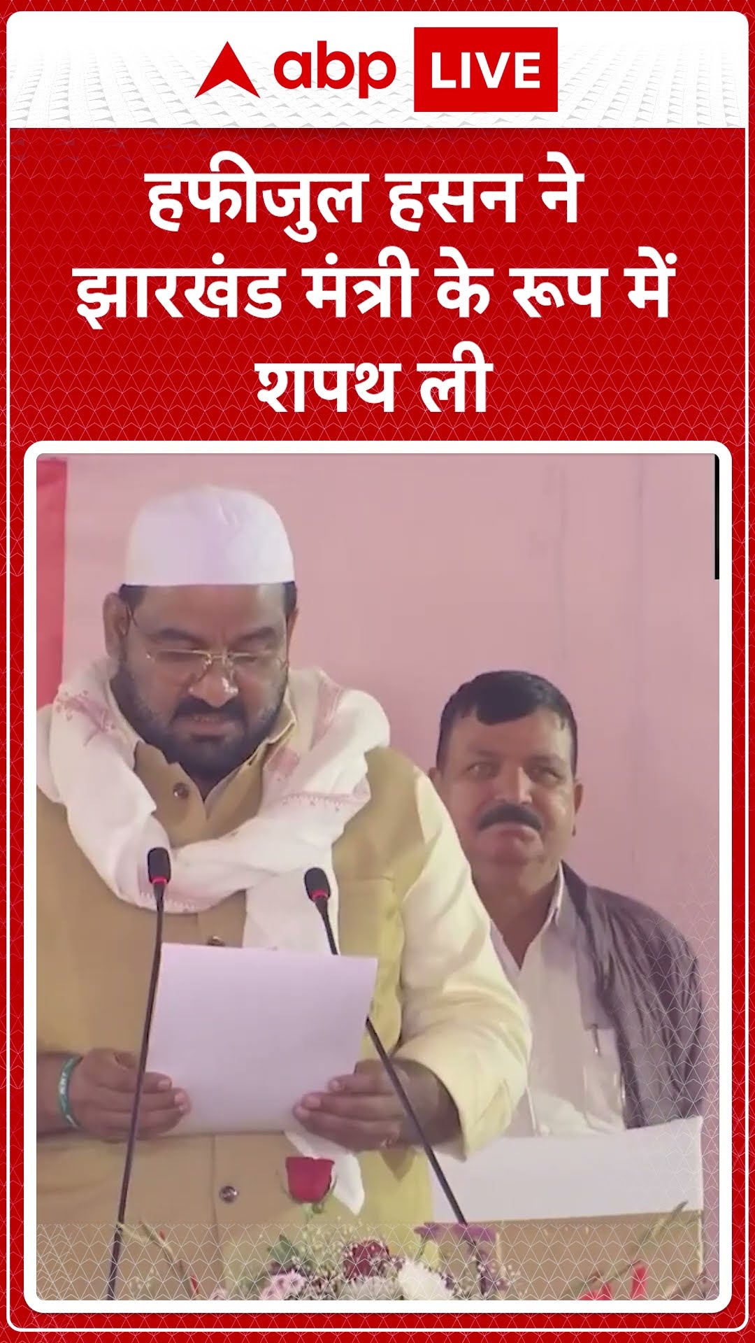 Jharkhand Oath Ceremony: हफीजुल हसन ने झारखंड मंत्री के रूप में शपथ ली | ABP LIVE | SHORTS