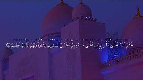 سورة البقرة من الأية 1 إلى  16  مرئية بصوت أحمد العجمي لتسهيل الحفظ وإتقان التجويد