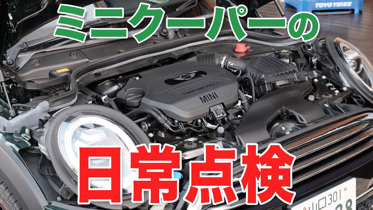 ミニクーパー 確認用 現行MINIの警告表示のリセット方法 - MINI城東鶴見／MINI NEXT城東鶴見