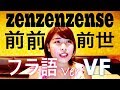 【前前前世】French Cover フランス語で歌ってみた！ RADWIMPS