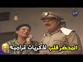 اكتر بلاغ مضحك في تاريخ الدراما المصرية ضحك حسن حسني وسناء يونس من مسلسل البشاير 
