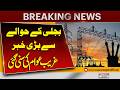 Big News Regarding Electricity Power Station | Breaking News | Pakistan News