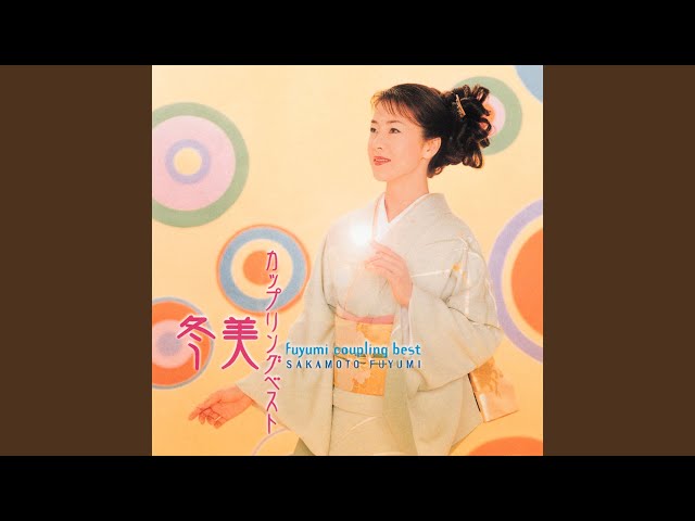 ファビエンヌ・チボー/川の流れのように(フランス語ve) 8センチ8cmシングル YouTube