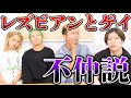 ゲイとレズビアンの不仲説について。