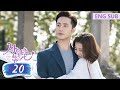 ENG SUB《外星女生柴小七 My Girlfriend is an Alien》EP20——主演：徐志贤，万鹏 | 腾讯视频-青春剧场