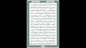 03061 سورة ال عمران الصفحة 61 من القران الكريم #صفحات_النور #quran #ماتيسر_من_القرآن