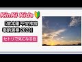 【KinKi Kids堂本光一・剛さん】剛さんが描く光一さん?~いまあなたと生きてる