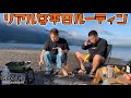 レッツゴーなぎらとキャンプに行く35歳経営者の平日ルーティン【VLOG】