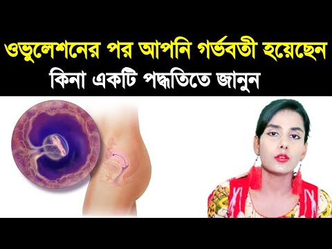 ভিডিও: আপনি যদি পরীক্ষা ছাড়াই গর্ভবতী হন তবে কীভাবে তা বলবেন