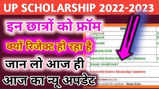 up scholarship Rejected by district scholarship Committee Reason: Invalid caste