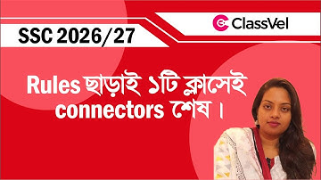 Rules ছাড়াই ১টি ক্লাসেই connectors শেষ। ‍SSC 2026/27 English Connectors Class.