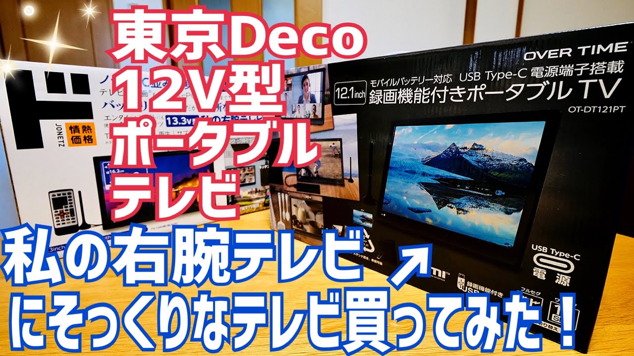 17V型 私の右腕テレビを購入して開封してみた。 - YouTube