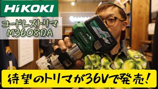 HiKOKI（ハイコーキ） コードレストリマ M3608DA フルセット
