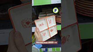 Менажница 20х20 см в магазине Фикс Прайс в Минске (пр-т Дзержинского, 3Б) #фикспрайс #обзор #новинки