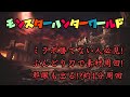 ミラボレアスぶんどり刀で約１分素材集め 邪眼も出るかも?!