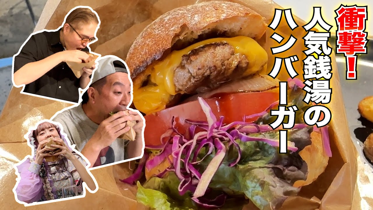 【本編動画】RG&RYO-Z TikTok7億回再生の注目アイドルが語る衝撃恋愛トーク＆人気銭湯の衝撃ハンバーガーとは！？