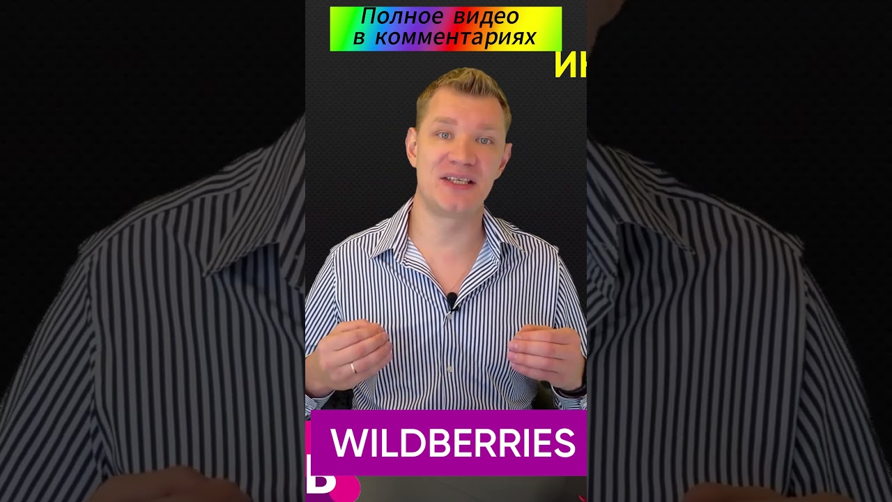 Заработок на Wildberries: Сколько денег приносит 1 аккаунт!  