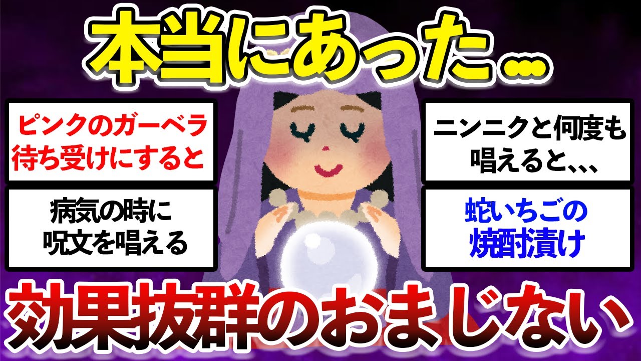 【有益】本当にあった 効果抜群のおまじない【ガルちゃんまとめ】