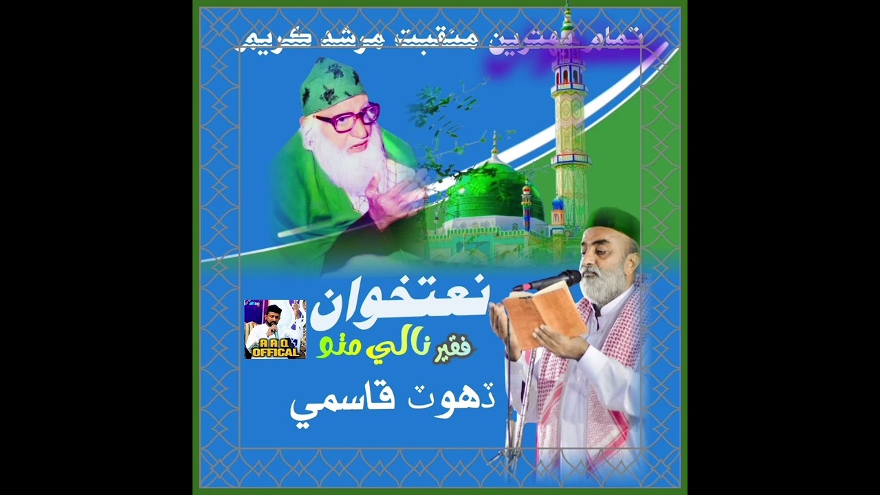 Hadi Aa Taaj Waro New Matqabat Faqeer Nali Mitho Dhahot