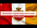 Дистанційне засідання оперативного штабу | 25.01.2021